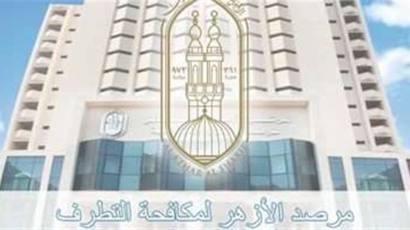 مرصد الازهر