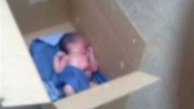 تحريات مكثفة لواقعة العثور على طفل رضيع في كرتونة أمام منزل مدرس