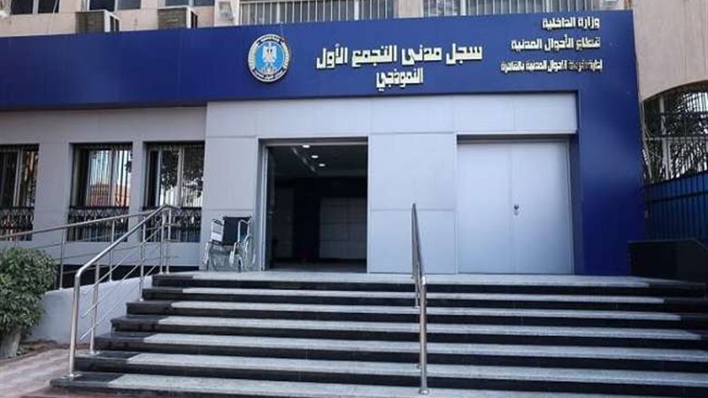 قانون الأحوال المدنية