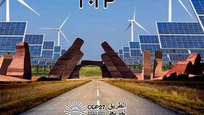 البيئة تحتفل بيوم البيئة الوطني لعام 2023 تحت شعار «الطريق لما بعد Cop27»