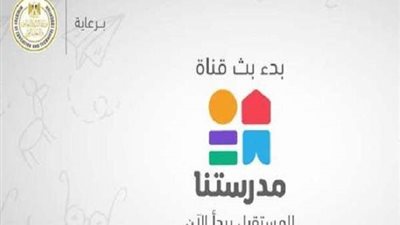 مواعيد عرض البرامج التعليمية على قناة مدرستنا