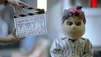 موعد عرض مسلسل أبلة فاهيتا على نتفليكس... تعرف على الأبطال