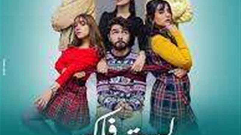لسه فاكر