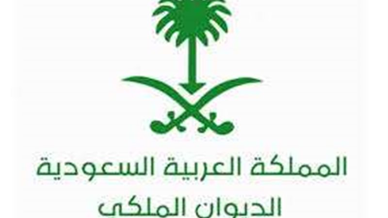 الديوان الملكي السعودي
