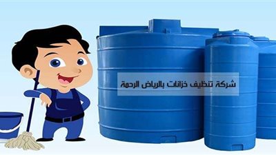 شركة تنظيف خزانات ومسابح بالرياض شركة الرحمة