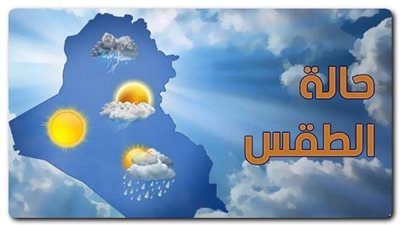 حالة الطقس المتوقعة اليوم الاثنين 30 يناير 2023