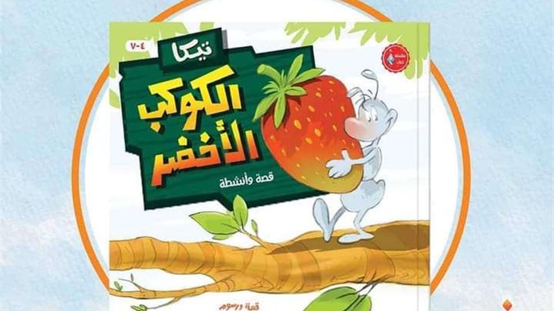 تيكا والكوكب الأخضر