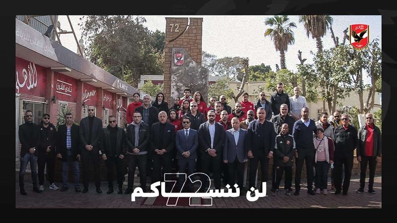 شهداء الأهلي