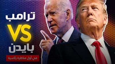 ترامب وبايدن يتعادلان في المُناظرة الأخيرة بالانتخابات الرئاسية