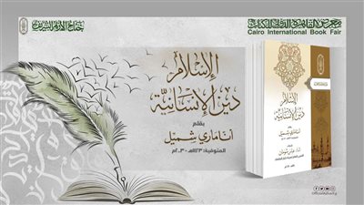الإسلام دين الإنسانية.. 13 إصدارًا بجناح الأزهر بمعرض الكتاب تبرز وسطية الإسلام