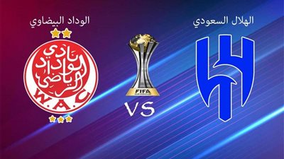 إلى الأشواط الإضافية.. التعادل يحسم مباراة الهلال والوداد في كأس العالم للأندية