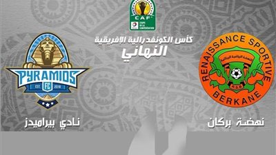 بث مباشر.. مباراة بيراميدز ونهضة بركان في نهائي الكونفدرالية