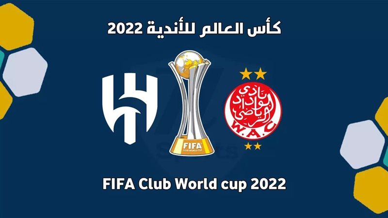 مباراة الوداد والهلال
