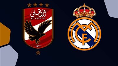 قبل المواجهة بساعات .. ماذا قالت الصحف الأجنبية عن مواجهة الأهلي وريال مدريد؟