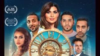 الفيلم المصري الأمارتي 