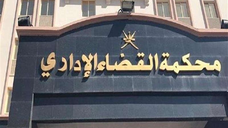 القضاء الإداري