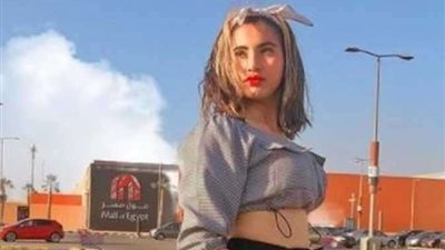 أعمال منافية للأداب وراء سجن فتاة التيك توك موكا حجازي