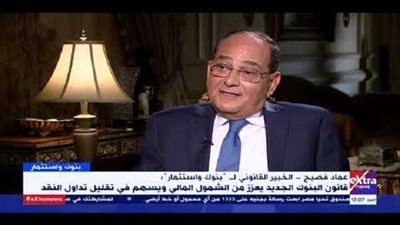 خبير: قانون البنوك الجديد نص على زيادة رأس مال البنك المركزي لـ20 مليار جنيه