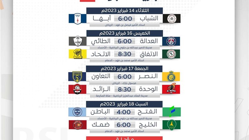 الدوري السعودي