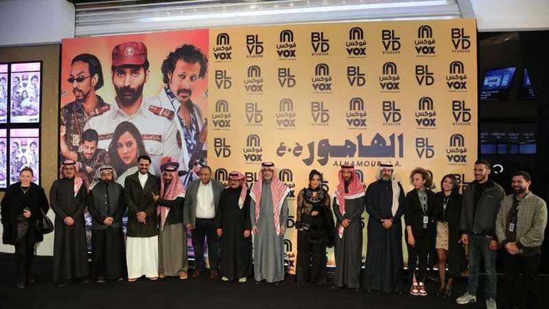 عرض فيلم الهامور