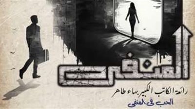 المخرج السعيد منسي يوضح تفاصيل عرضه 