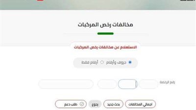 وانت في البيت.. خطوات الاستعلام عن مخالفات المرور