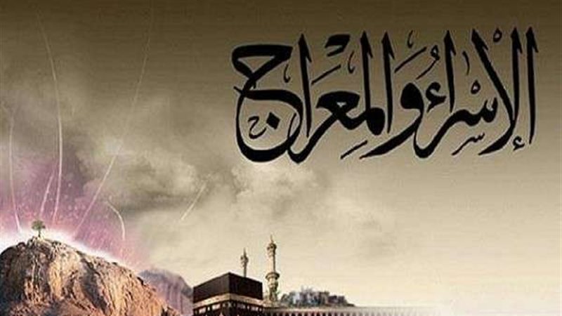 الإسراء والمعراج