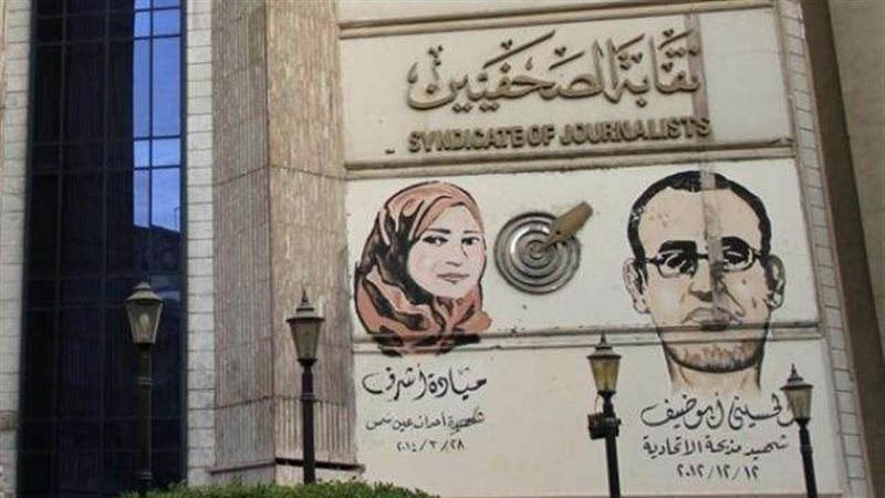 نقابة الصحفيين