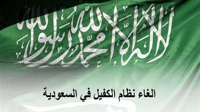 5 مهن ستظل خاضعة لنظام الكفيل في السعودية.. تعرف عليها