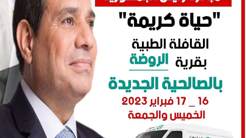 صحة الشرقية