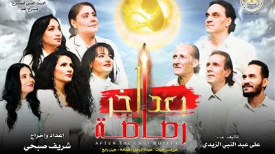 غدًا.. مسرح الغد يفتتح 