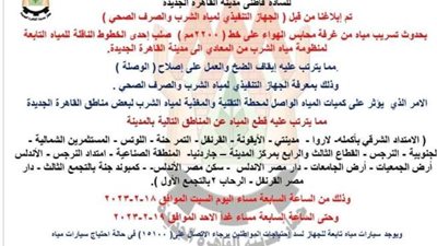 قطع المياه عن القاهرة الجديدة ومدينتي 24 ساعة