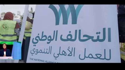 التحالف الوطني يوزع السلع على الأسر الأولى بالرعاية قبل رمضان