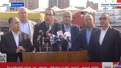 مدبولي يؤكد على تسريع عمليات الإفراج الجمركي بمختلف الموانئ خاصة السلع الغذائية