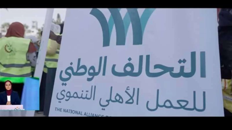 التحالف الوطني