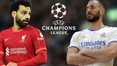 موقعة الثأر.. مواجهة نارية بين ليفربول وريال مدريد الليلة في دوري أبطال أوروبا