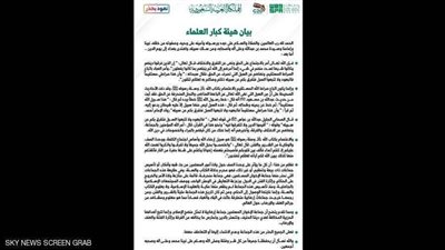 هيئة كبار العلماء تنشر بيان هام  بشأن 