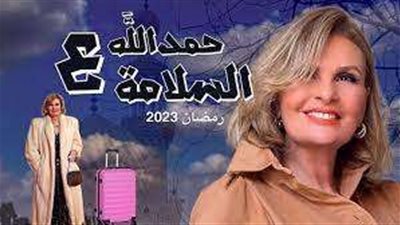 تعرف على  أبناء يسرا في مسلسلها الجديد  