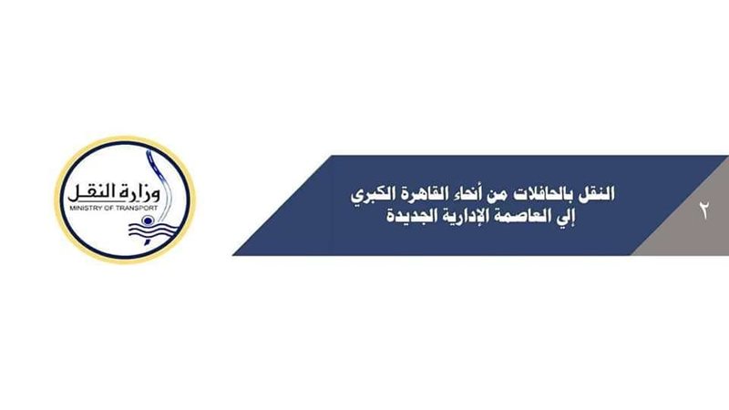 مسارات النقل