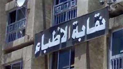 تأجيل دعوى نقابة الأطباء ضد وزير المالية لجلسة 4 مارس