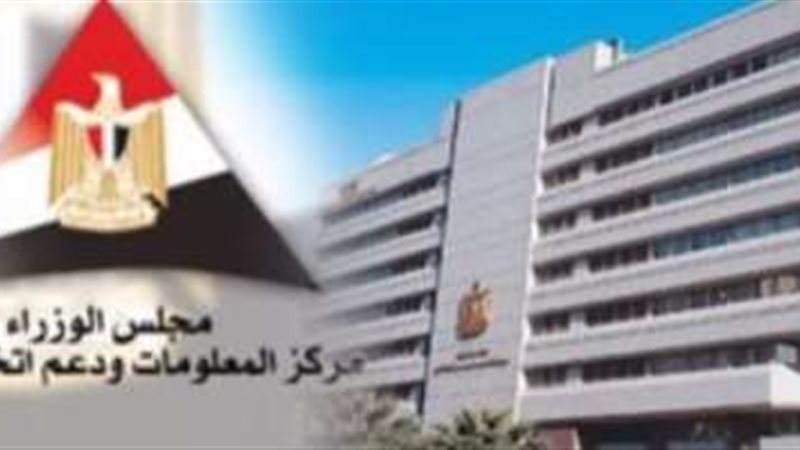 مركز دعم المعلومات