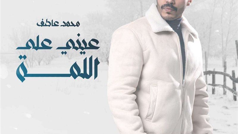 المطرب محمد عاطف