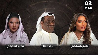 موضى الشمراني وخالد الملا يلتقيان في حفل غنائى جديد بالسعودية