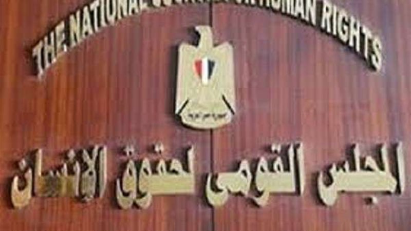 المجلس القومي لحقوق