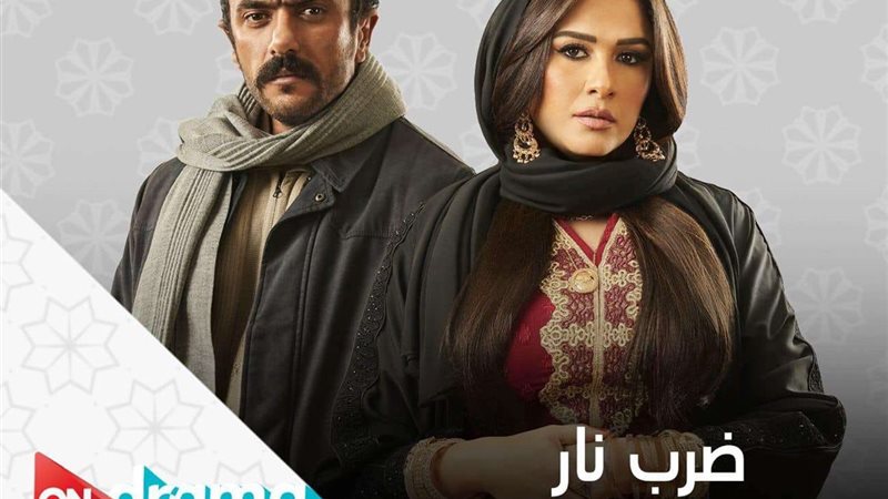 مسلسل ضرب نار