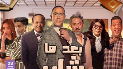 «بعد ما شاب».. أشرف عبد الباقي في مسرحية جديدة بالسعودية