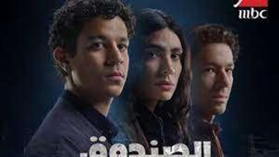 غموض وإثارة.. موعد مسلسل الصندوق في رمضان لهدي المفتي وأحمد داش