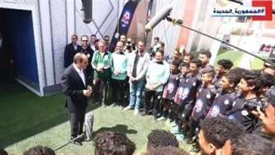بالفيديو .. الرئيس السيسي يلتقي مع الأطفال المشاركين في برنامج «كابيتانو مصر»