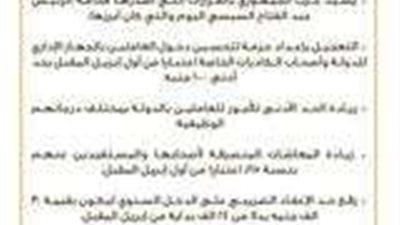 حزب الشعب الجمهوري يشيد بقرارات فخامة الرئيس السيسي