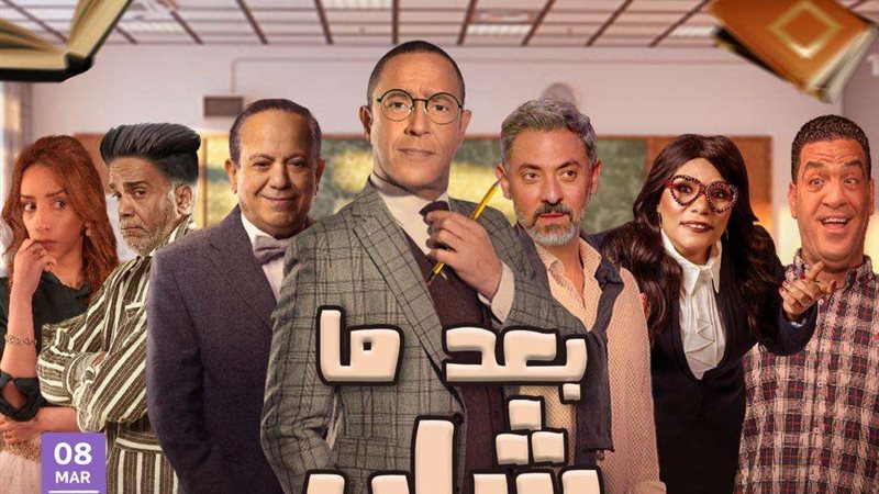 بعد ما شاب